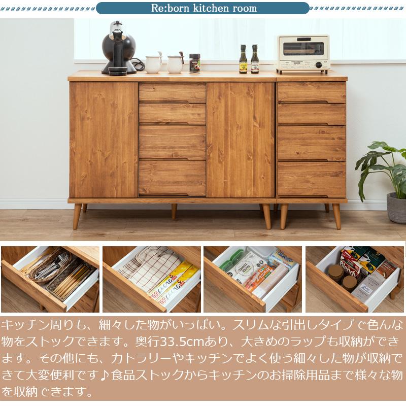 サイドボード パイン材　北欧 Re:born天然木がなす美しさ パイン材 オイル仕上げのサイド