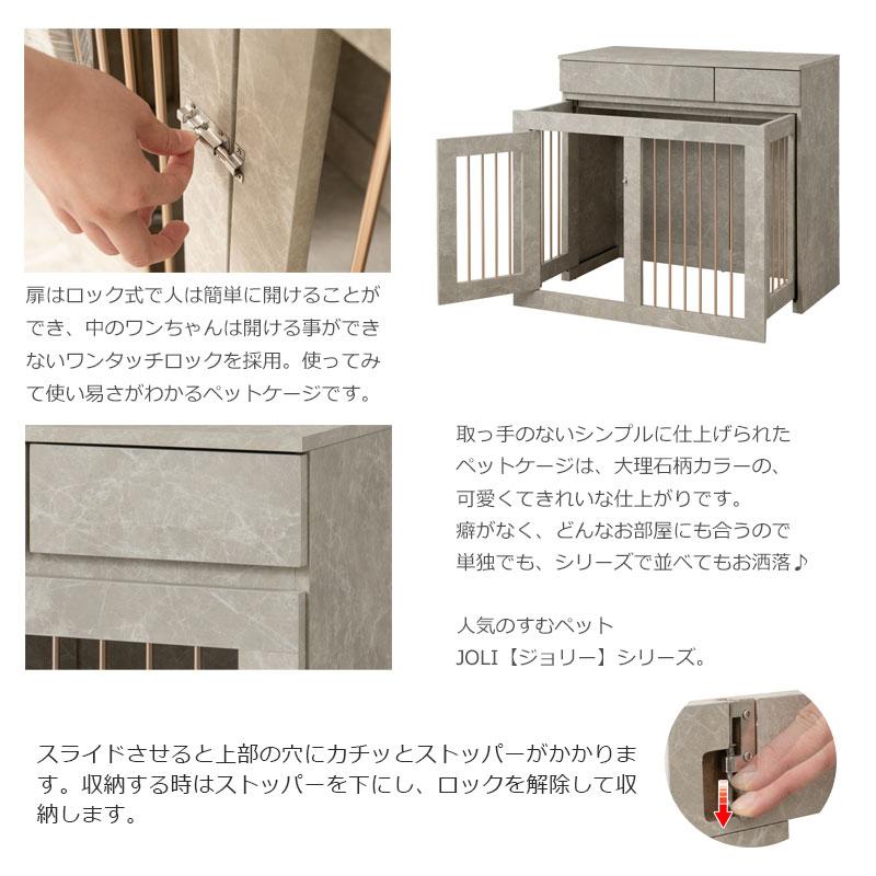 JOLIシリーズ 幅90cm 奥行40cm 収納付きスライド収納型ケージ JOLIシリーズ 幅90cm 奥行40cm 収納付きスライド収納型ケージ