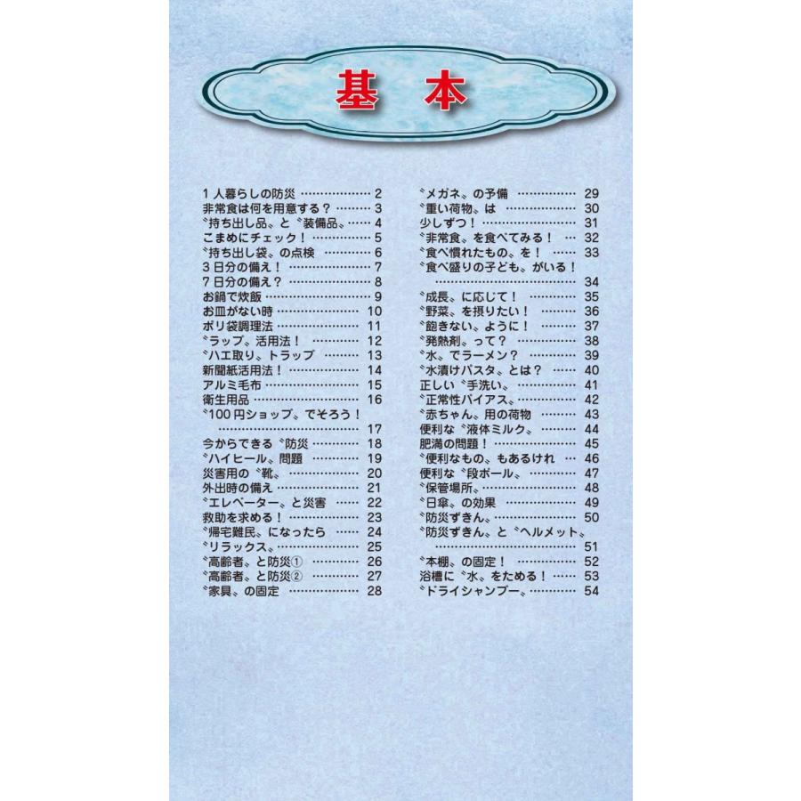 早わかり防災マニュアル |  | 01
