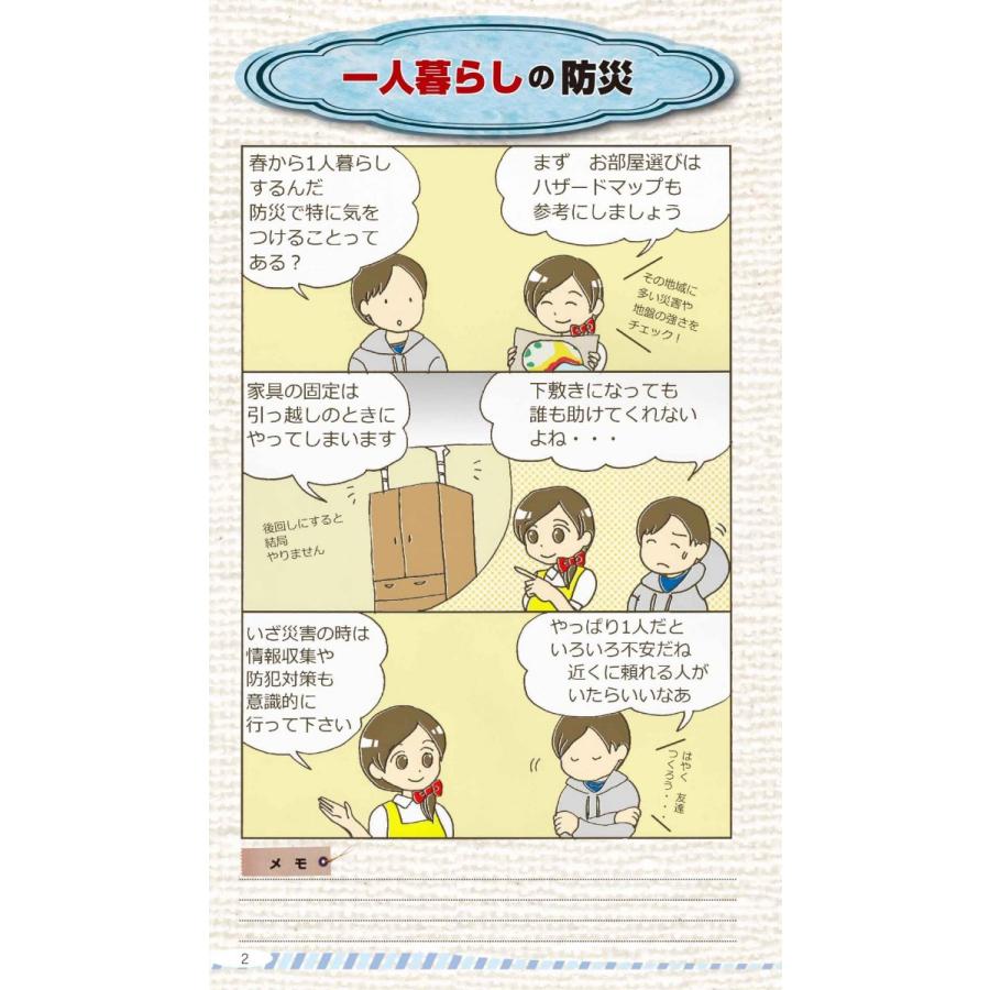 早わかり防災マニュアル |  | 02