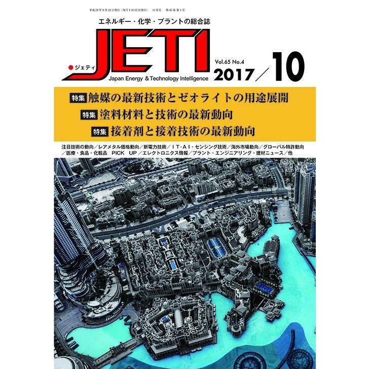 月刊JETI　ジェティ　2017年10月号 | 
