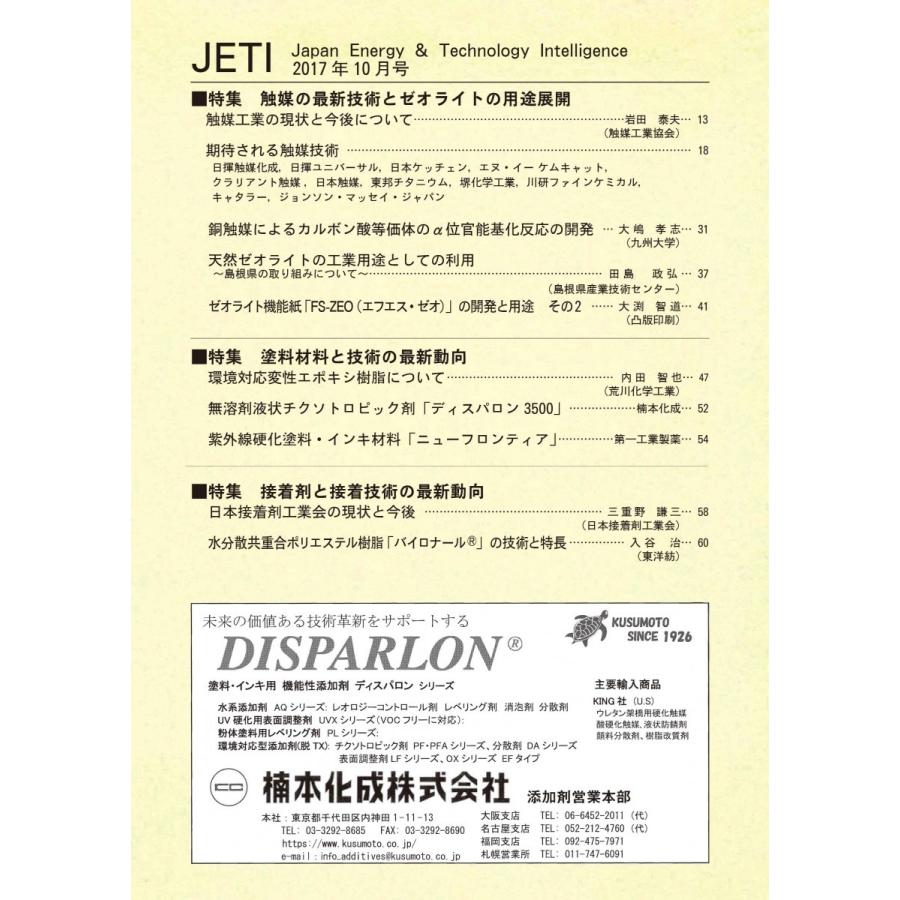 月刊JETI　ジェティ　2017年10月号 |  | 01