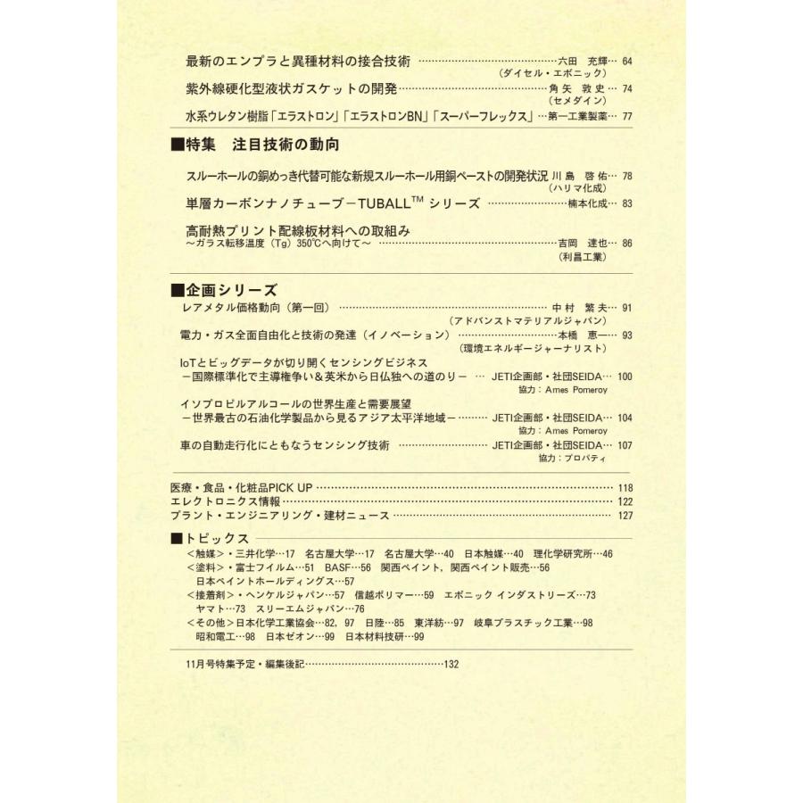 月刊JETI　ジェティ　2017年10月号 |  | 02