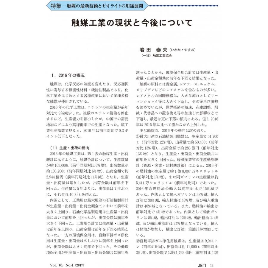 月刊JETI　ジェティ　2017年10月号 |  | 03