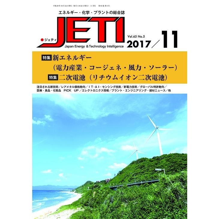 月刊JETI　ジェティ　2017年11月号 | 