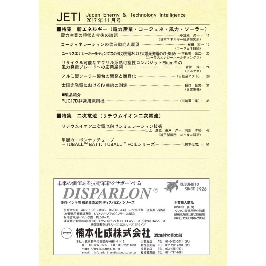 月刊JETI　ジェティ　2017年11月号 |  | 01
