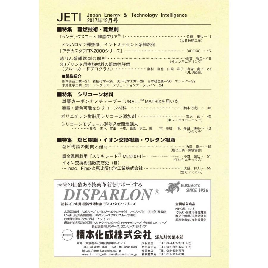 月刊JETI　ジェティ　2017年12月号 |  | 01