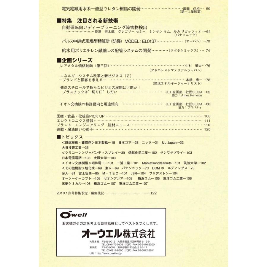 月刊JETI　ジェティ　2017年12月号 |  | 02
