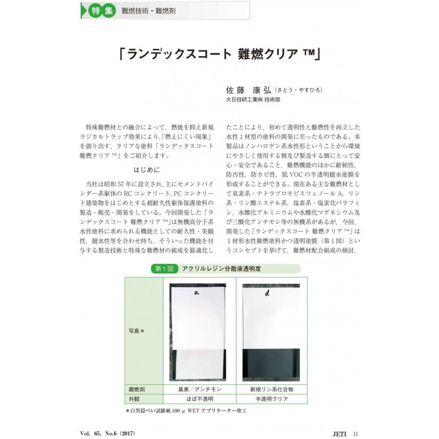 月刊JETI　ジェティ　2017年12月号 |  | 03