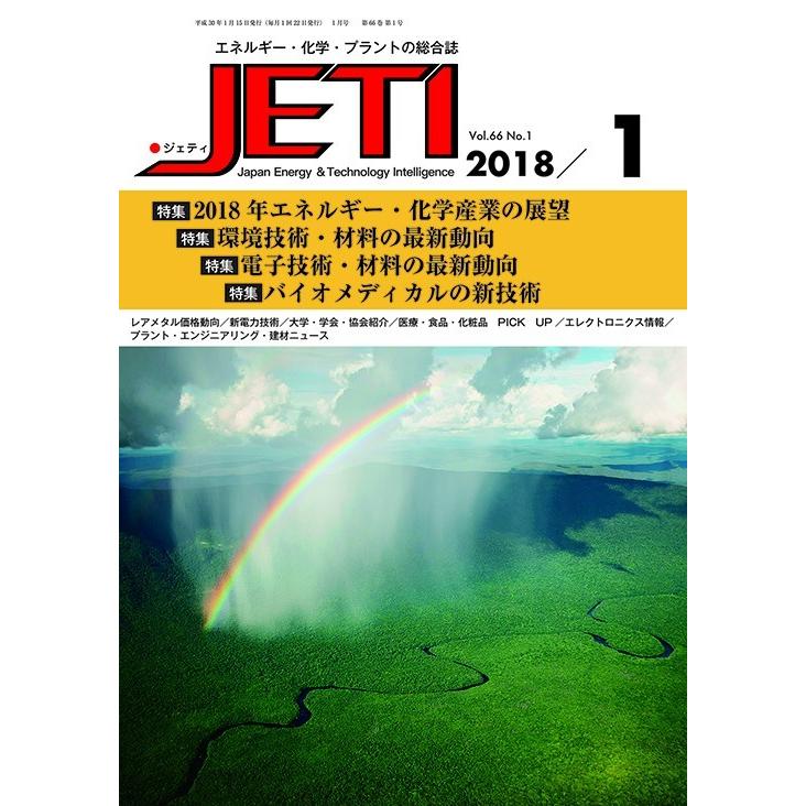 月刊JETI　ジェティ　2018年1月号 | 