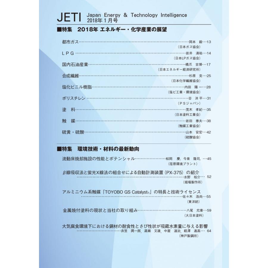 月刊JETI　ジェティ　2018年1月号 |  | 01