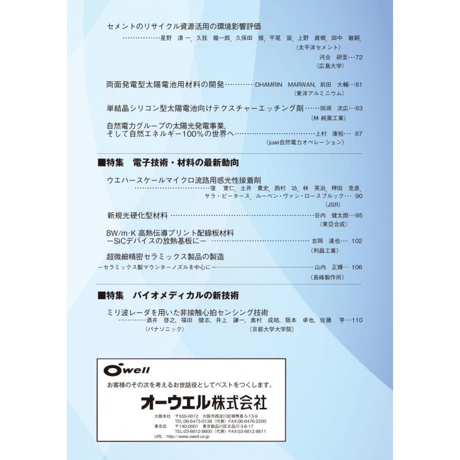 月刊JETI　ジェティ　2018年1月号 |  | 02