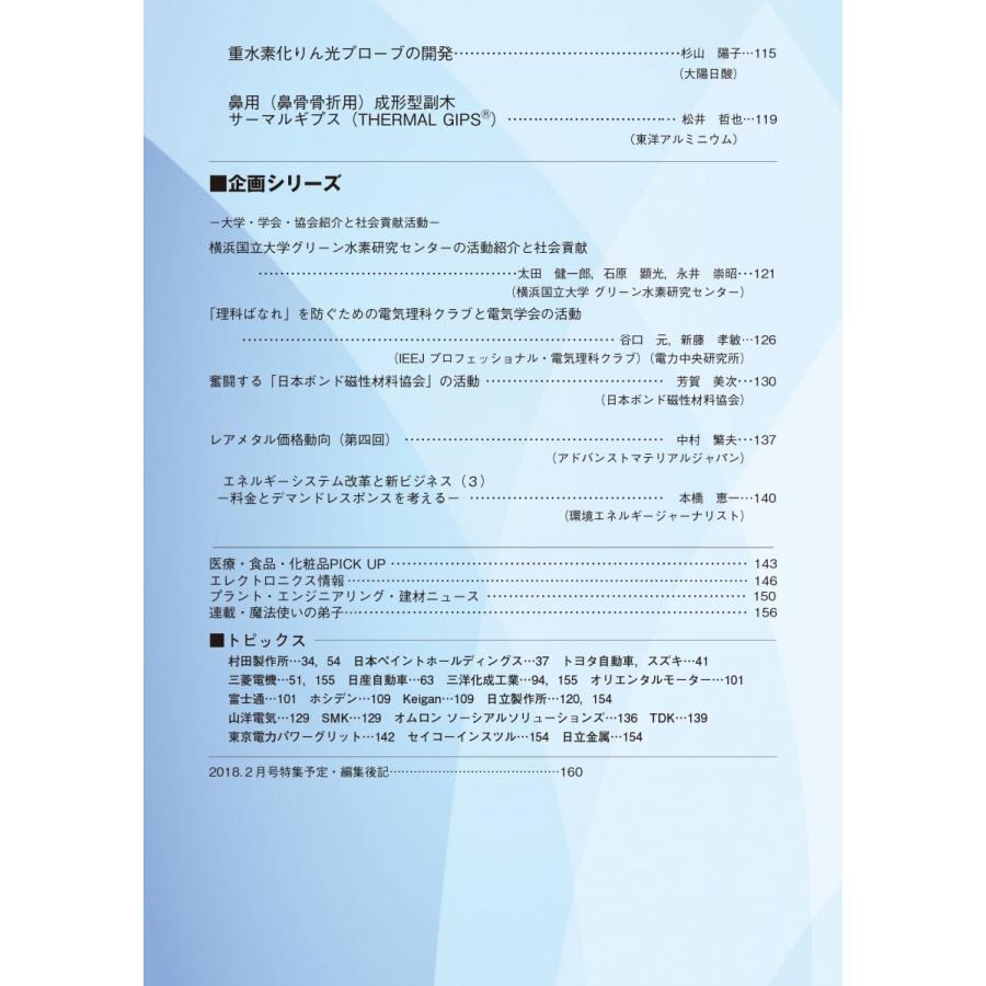 月刊JETI　ジェティ　2018年1月号 |  | 03