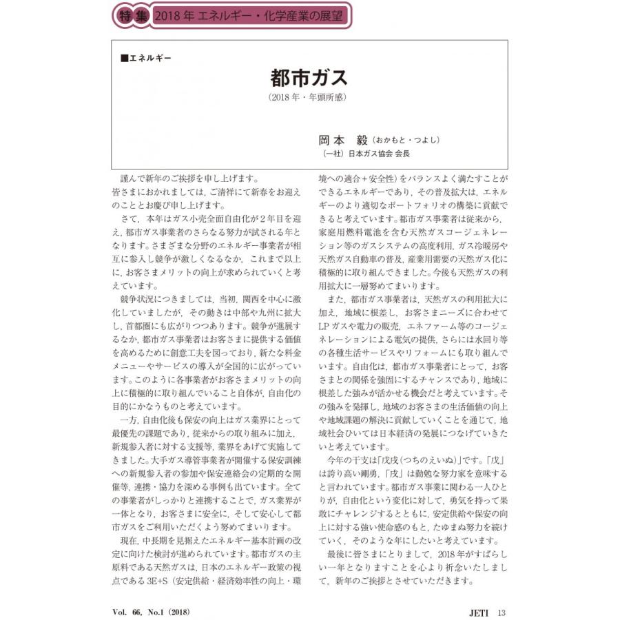 月刊JETI　ジェティ　2018年1月号 |  | 04