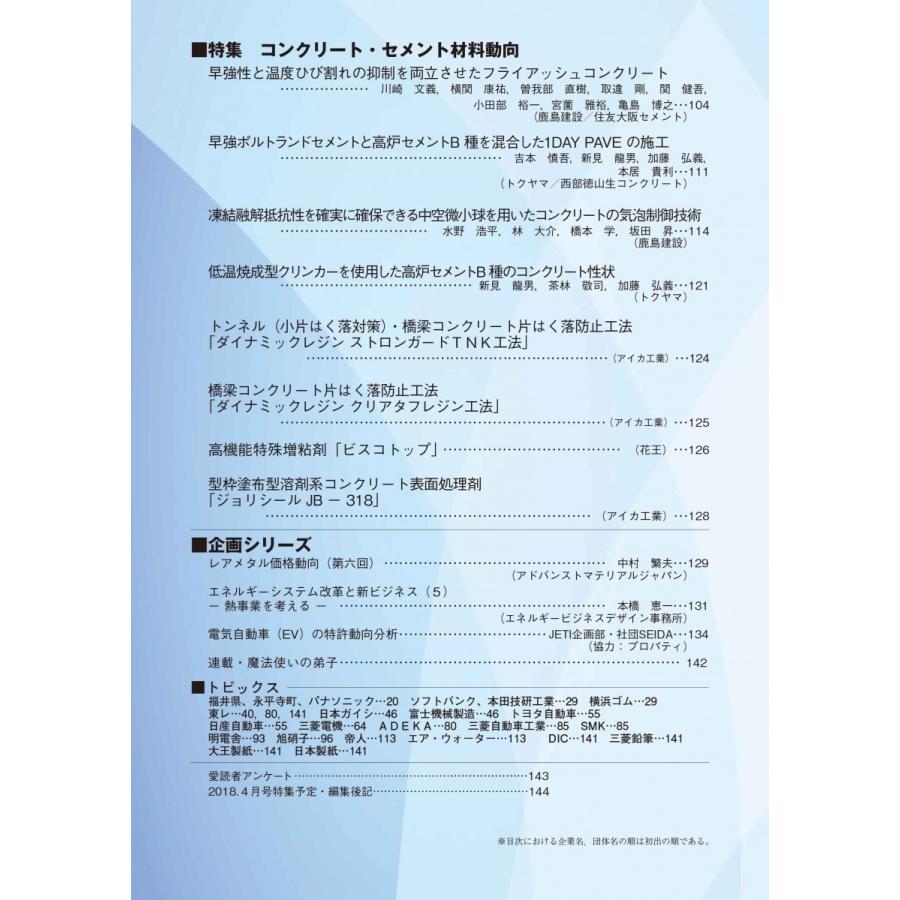 月刊JETI　ジェティ　2018年3月号 |  | 03