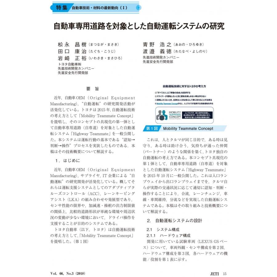 月刊JETI　ジェティ　2018年3月号 |  | 04