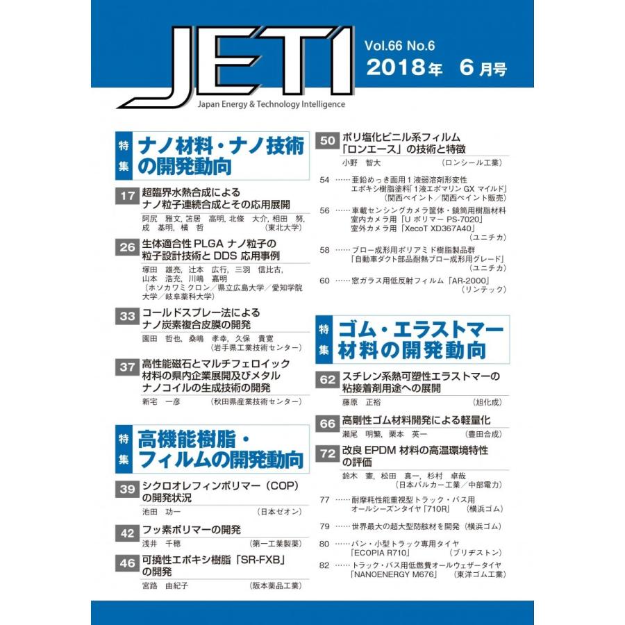 月刊JETI　ジェティ　2018年6月号 |  | 01