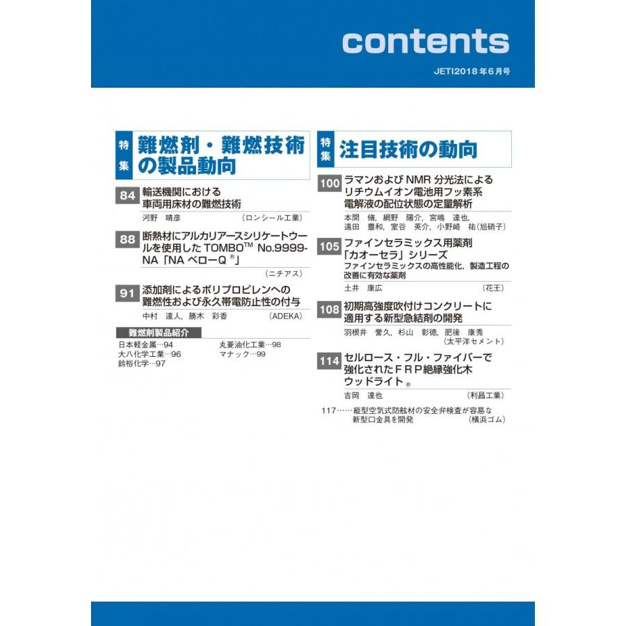 月刊JETI　ジェティ　2018年6月号 |  | 02