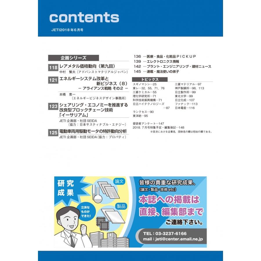 月刊JETI　ジェティ　2018年6月号 |  | 03
