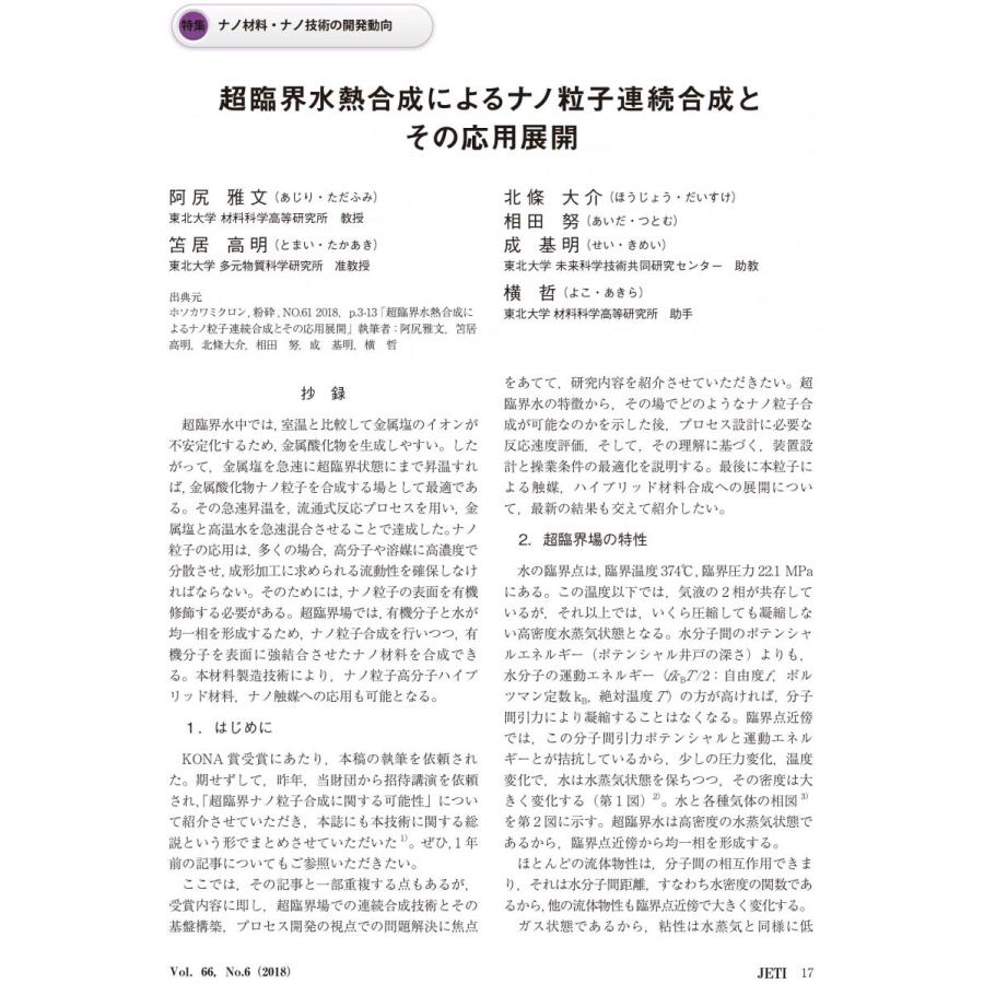 月刊JETI　ジェティ　2018年6月号 |  | 04