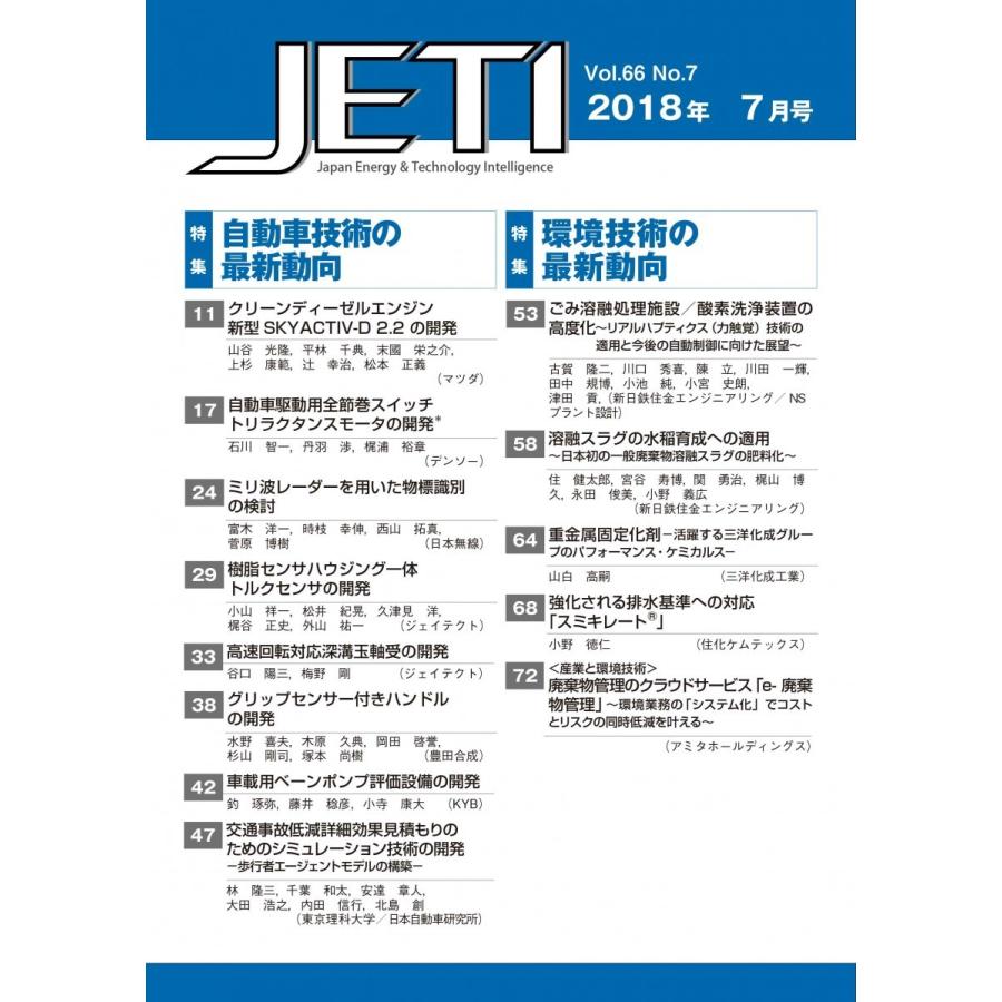 月刊JETI　ジェティ　2018年7月号 |  | 01