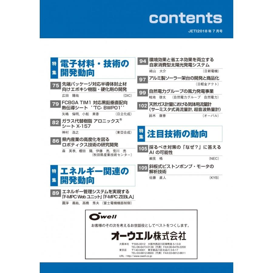 月刊JETI　ジェティ　2018年7月号 |  | 02
