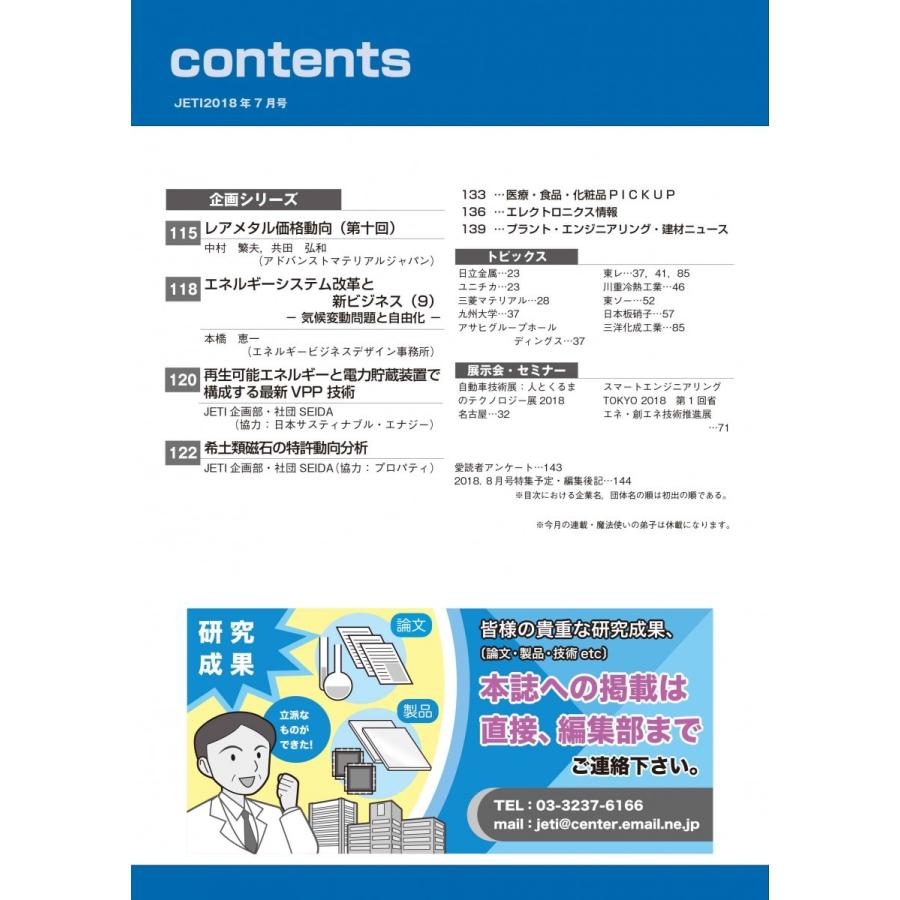 月刊JETI　ジェティ　2018年7月号 |  | 03