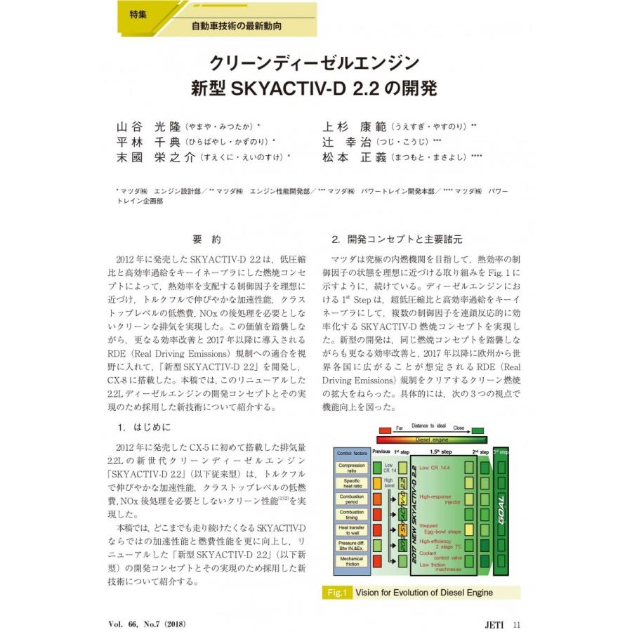 月刊JETI　ジェティ　2018年7月号 |  | 04