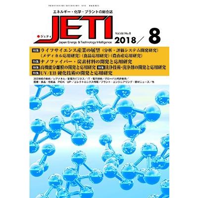 月刊JETI　ジェティ　2018年8月号 | 