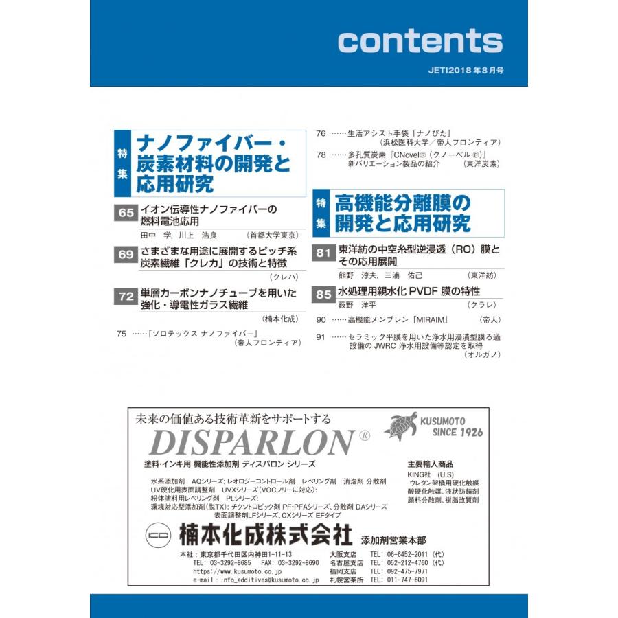 月刊JETI　ジェティ　2018年8月号 |  | 02