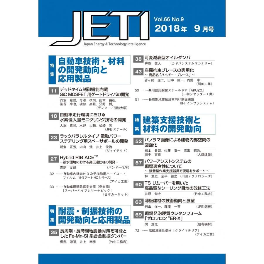 月刊JETI　ジェティ　2018年9月号 |  | 01