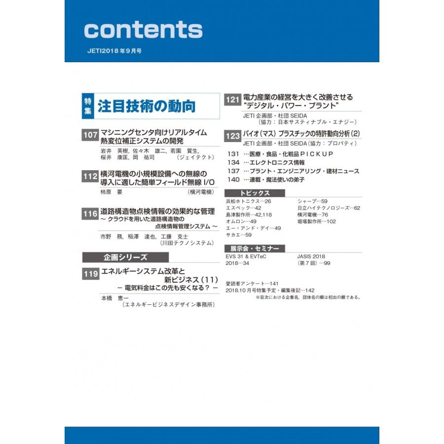 月刊JETI　ジェティ　2018年9月号 |  | 03