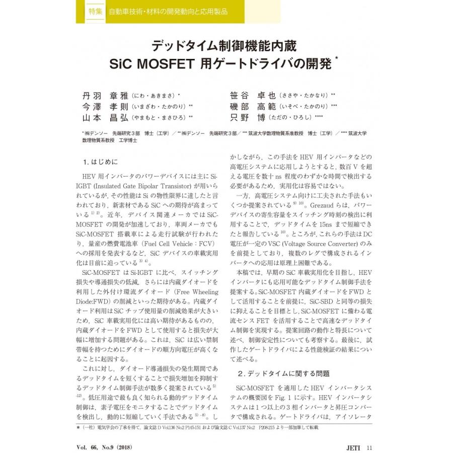 月刊JETI　ジェティ　2018年9月号 |  | 04