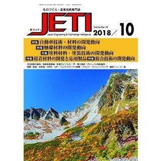 月刊JETI　ジェティ　2018年10月号 | 