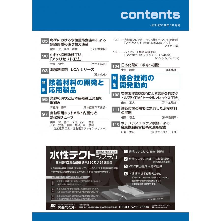 月刊JETI　ジェティ　2018年10月号 |  | 02