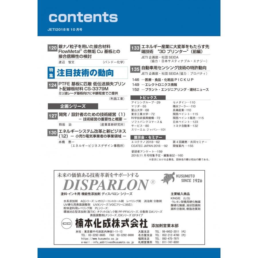 月刊JETI　ジェティ　2018年10月号 |  | 03