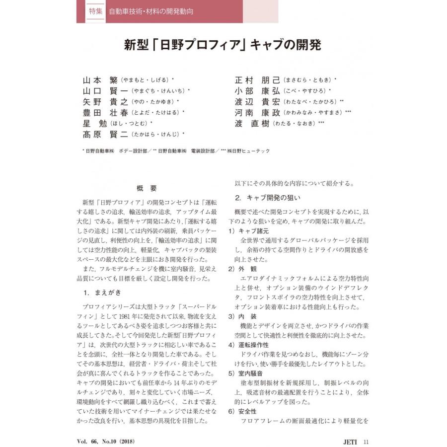 月刊JETI　ジェティ　2018年10月号 |  | 04