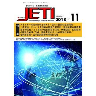 月刊JETI　ジェティ　2018年11月号 | 