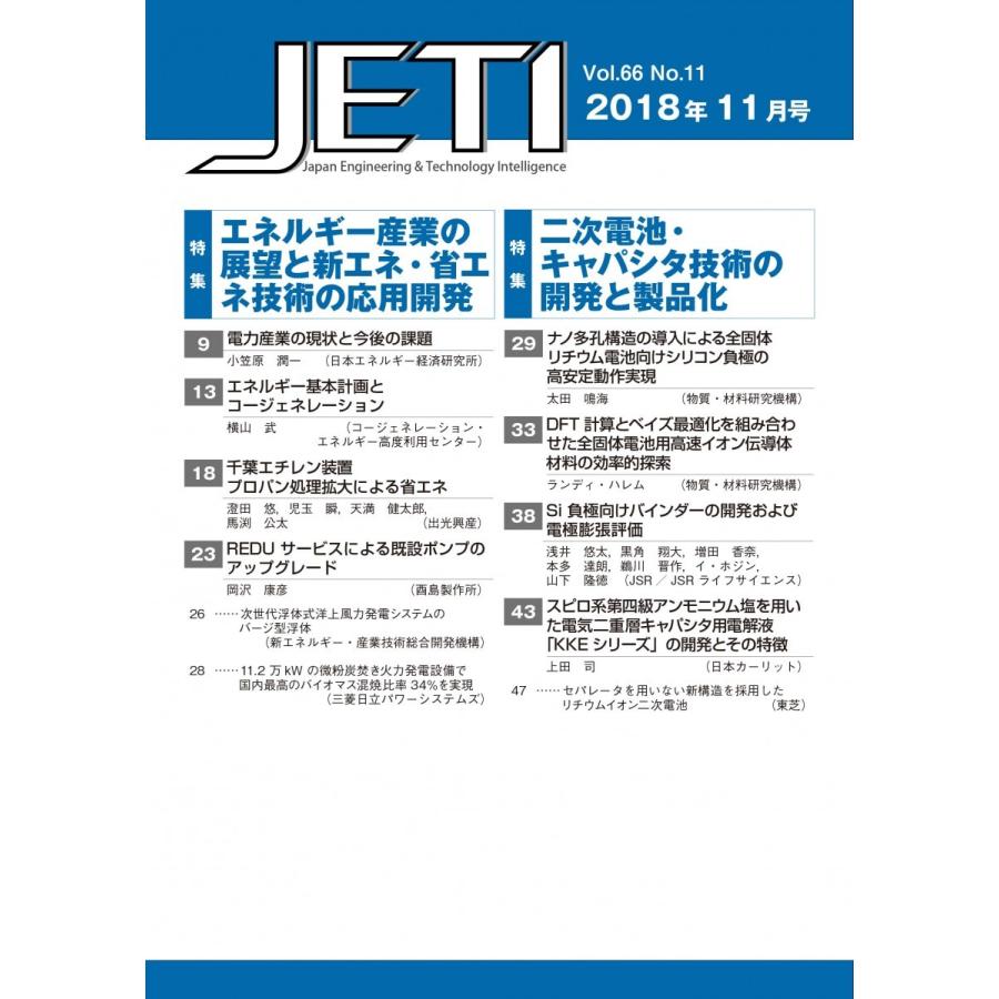 月刊JETI　ジェティ　2018年11月号 |  | 01