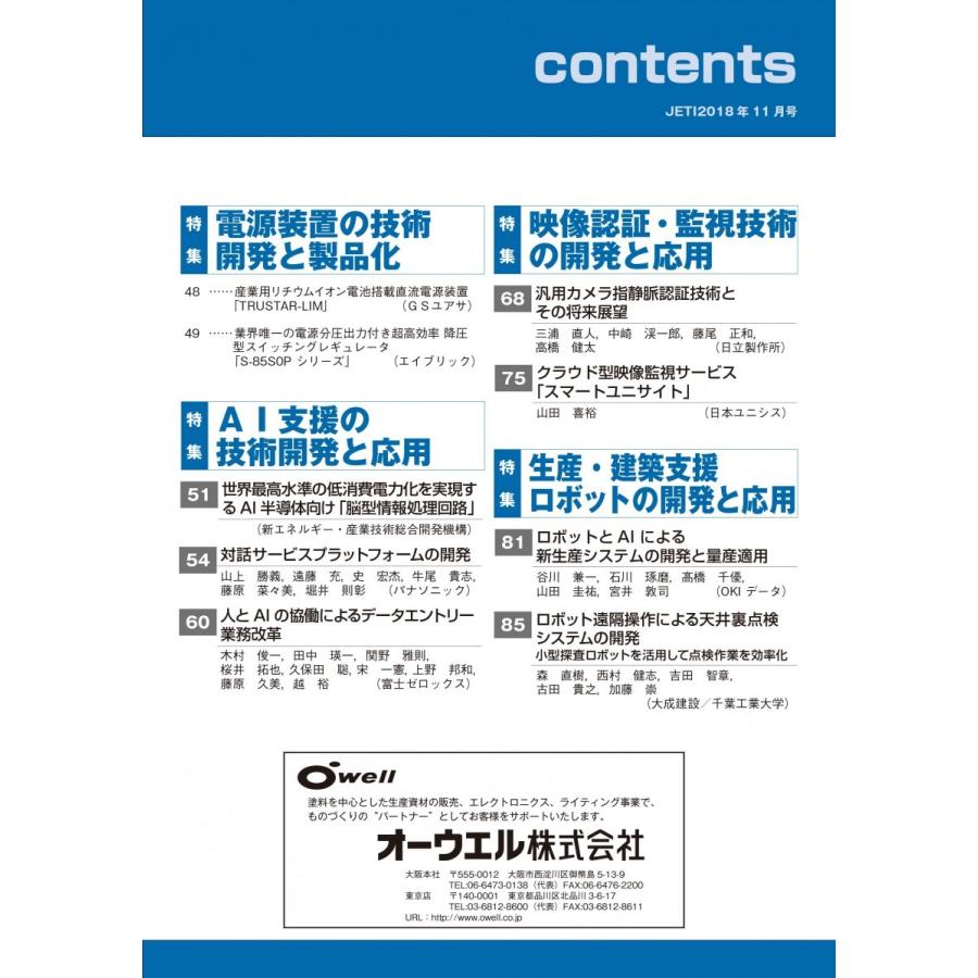 月刊JETI　ジェティ　2018年11月号 |  | 02