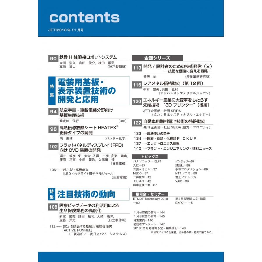 月刊JETI　ジェティ　2018年11月号 |  | 03