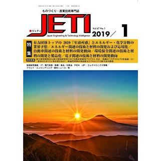月刊JETI　ジェティ　2019年1月号 | 