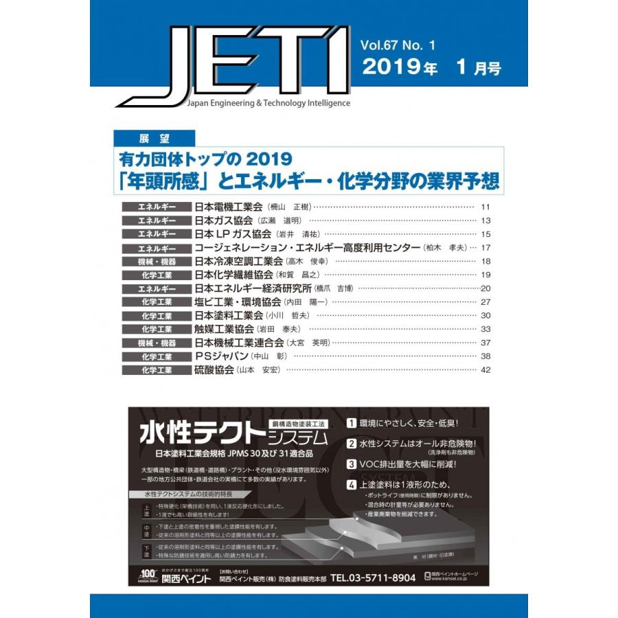 月刊JETI　ジェティ　2019年1月号 |  | 01