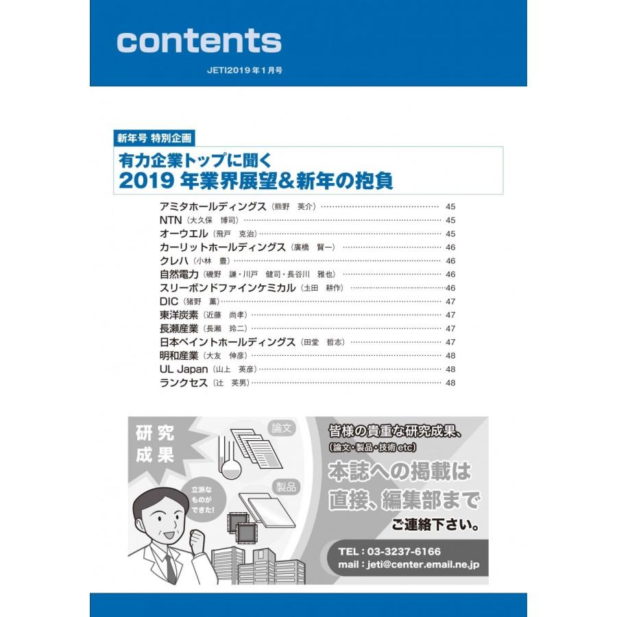 月刊JETI　ジェティ　2019年1月号 |  | 02