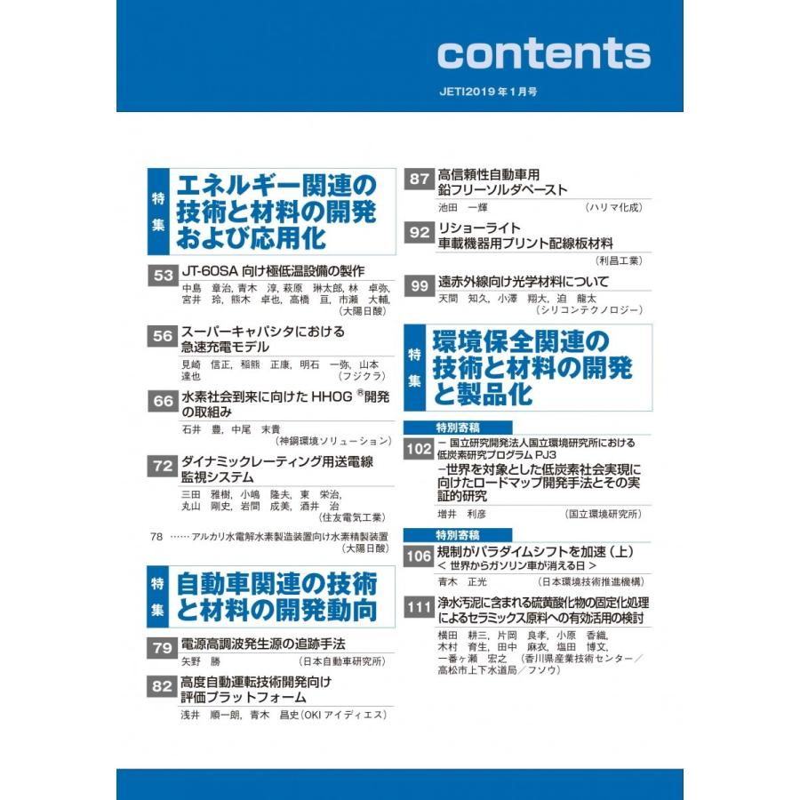 月刊JETI　ジェティ　2019年1月号 |  | 03