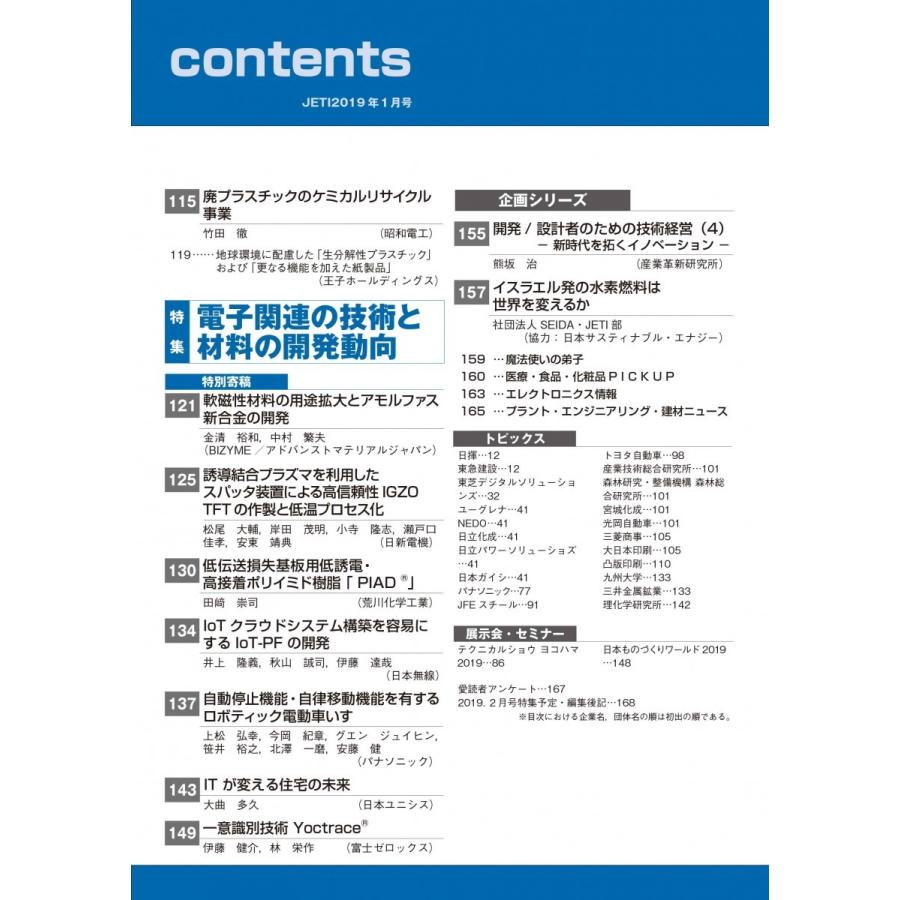 月刊JETI　ジェティ　2019年1月号 |  | 04