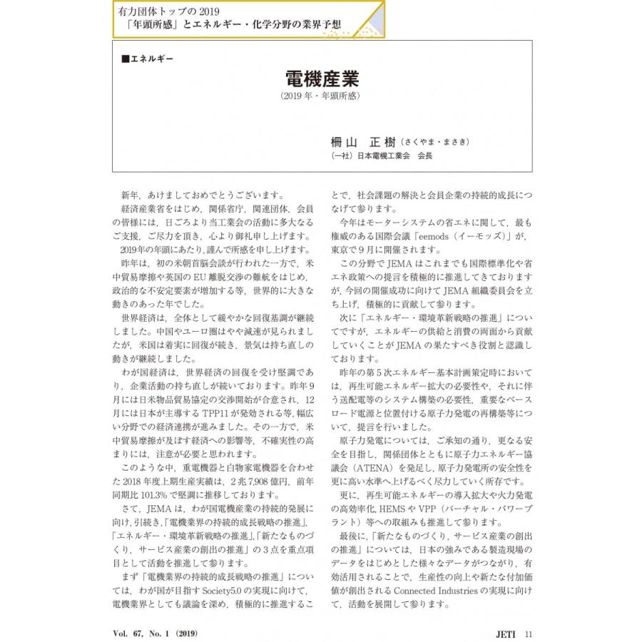 月刊JETI　ジェティ　2019年1月号 |  | 05