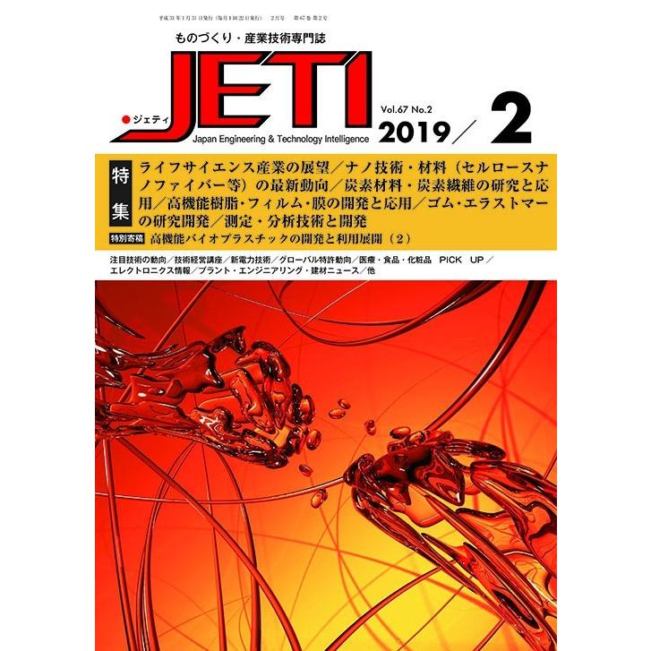 月刊JETI　ジェティ　2019年2月号 | 