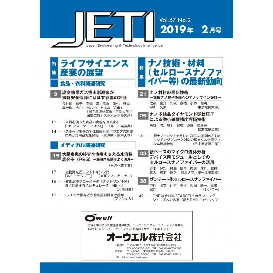 月刊JETI　ジェティ　2019年2月号 |  | 01