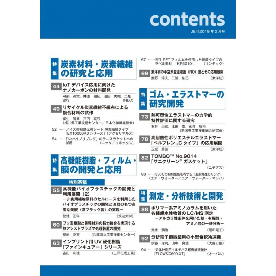 月刊JETI　ジェティ　2019年2月号 |  | 02